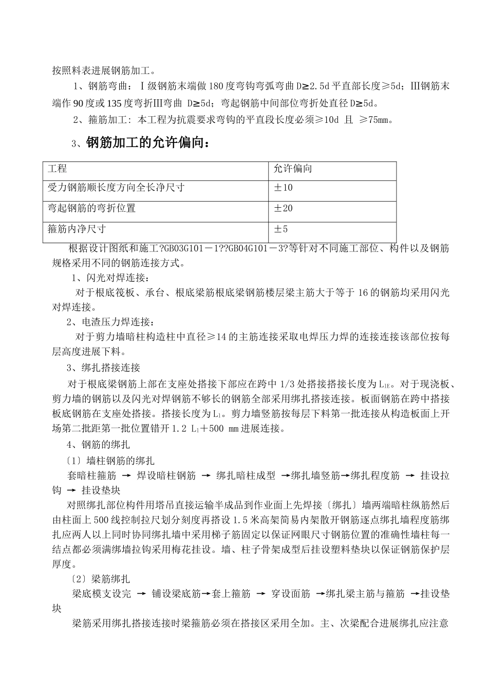 钢筋工程施工技术交底_第3页