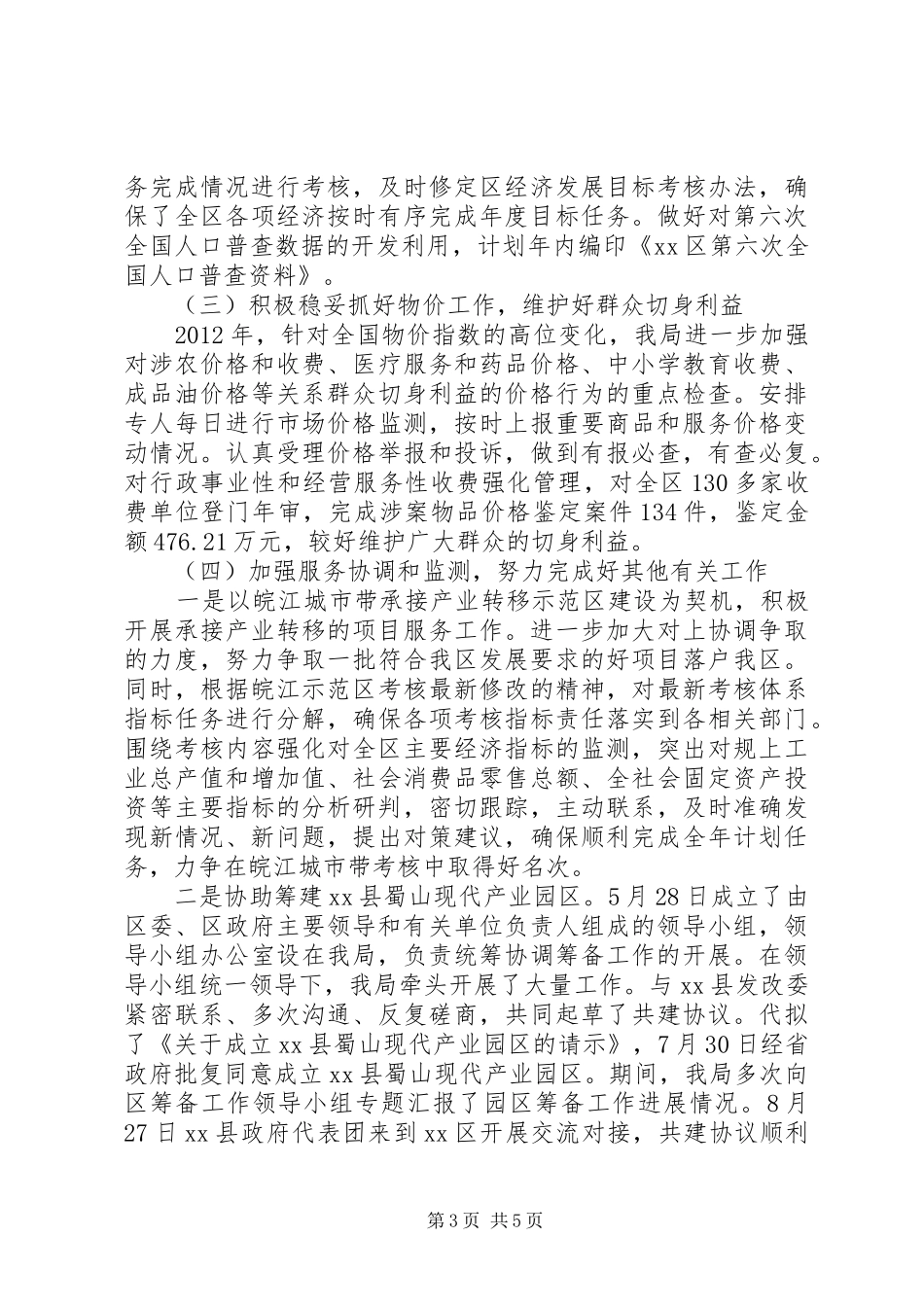 区发改局工作总结报告 _第3页