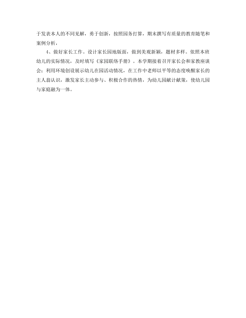 幼儿园新学期工作参考计划(1) _第2页