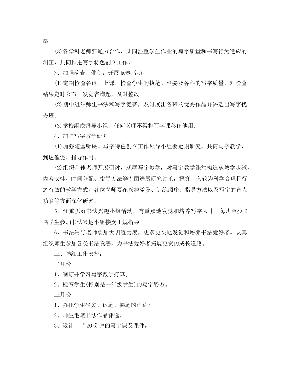 写字教学参考计划范文5篇 _第2页