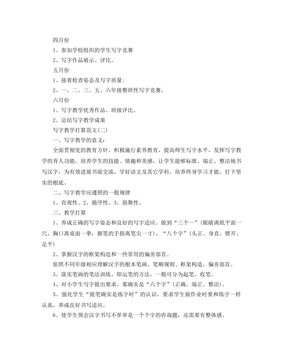 写字教学参考计划范文5篇 _第3页