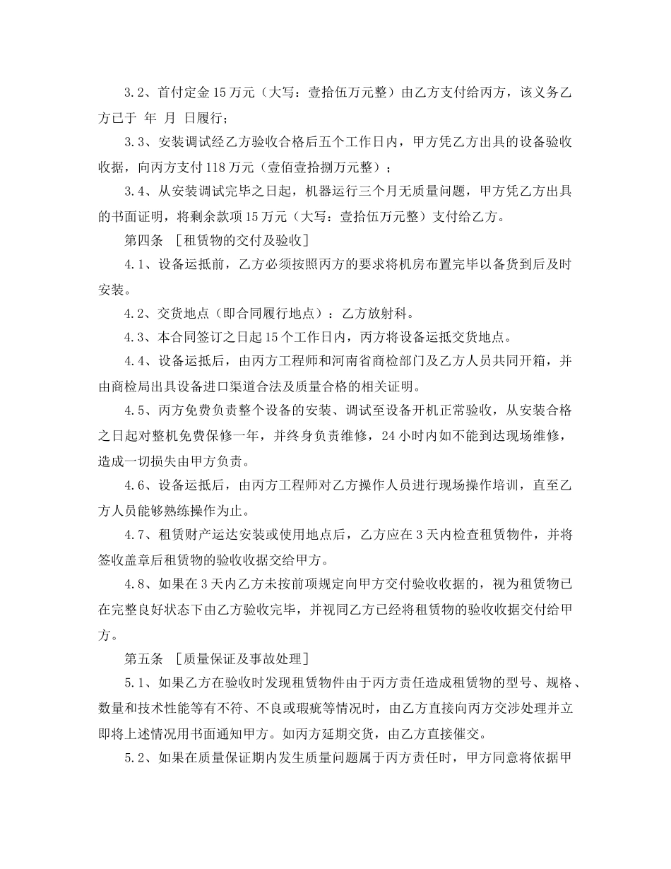 农村信用社融资租赁合同范本_第2页