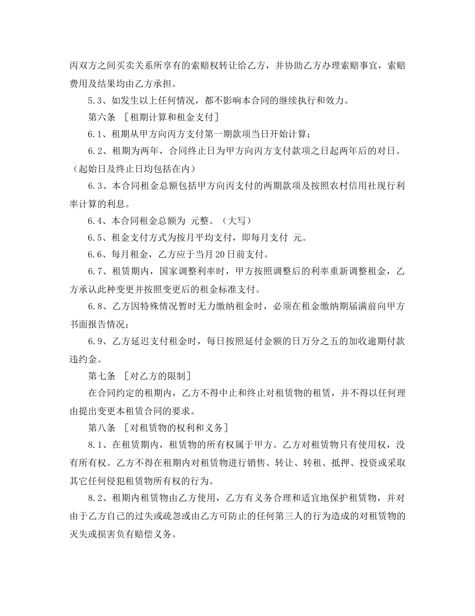 农村信用社融资租赁合同范本_第3页