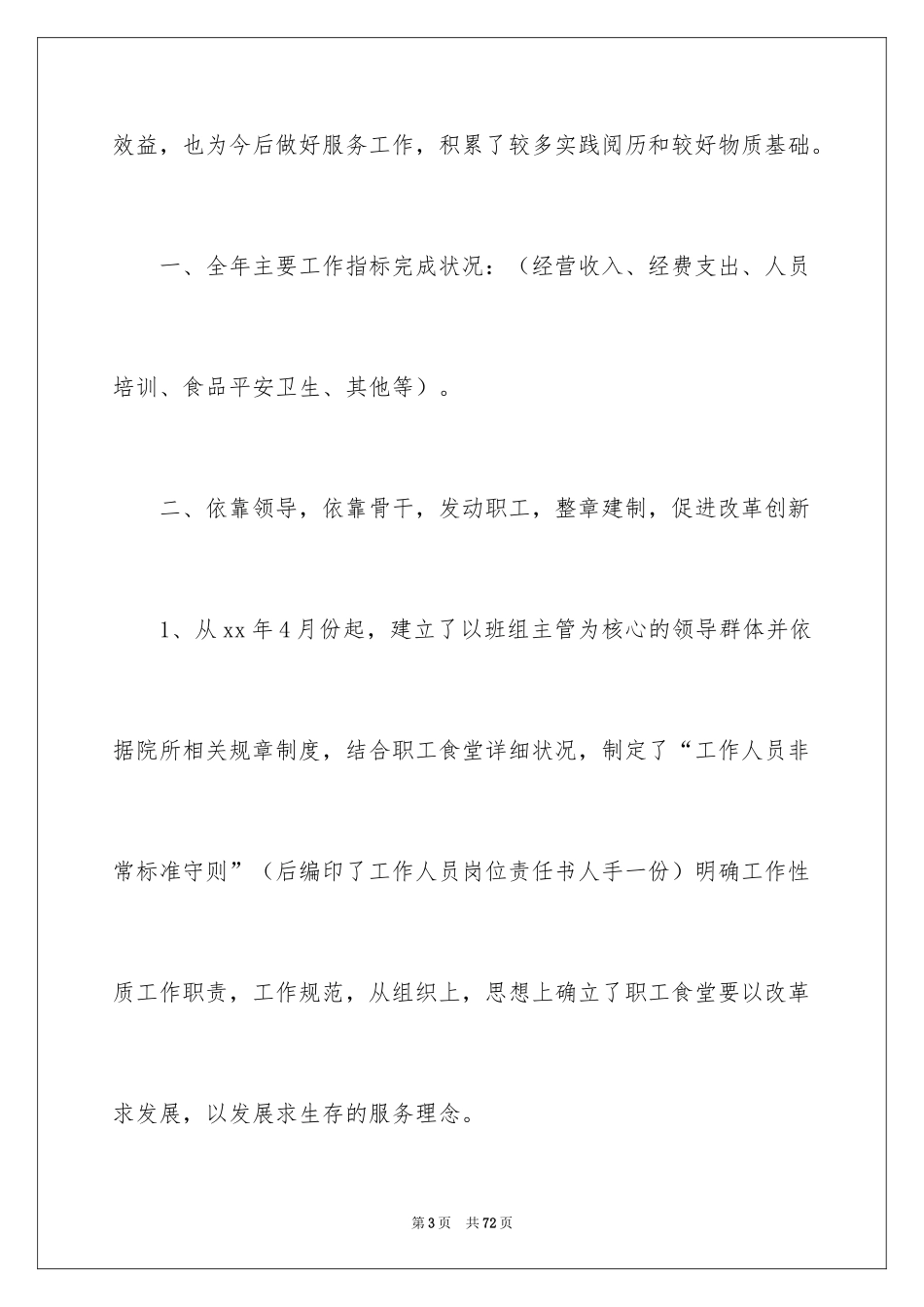 2024学校食堂年终工作总结_1_第3页