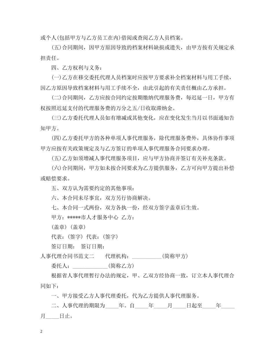 人事代理合同书格式_第2页