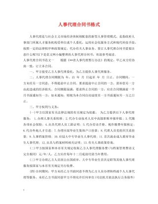 人事代理合同书格式