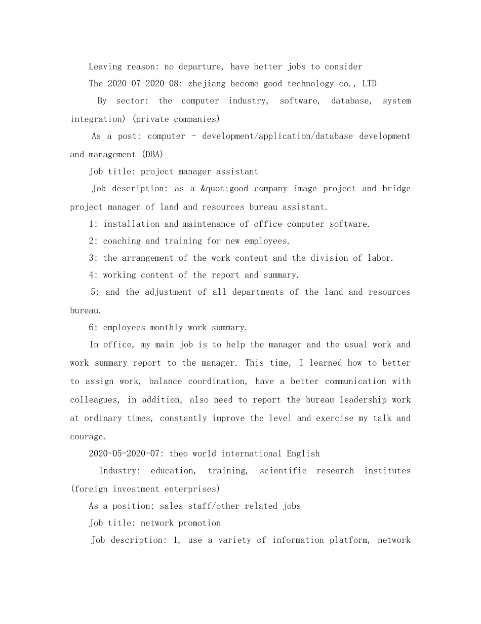 软件测试工程师英文简历模板范文 _第2页