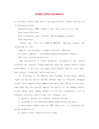 软件测试工程师英文简历模板范文 