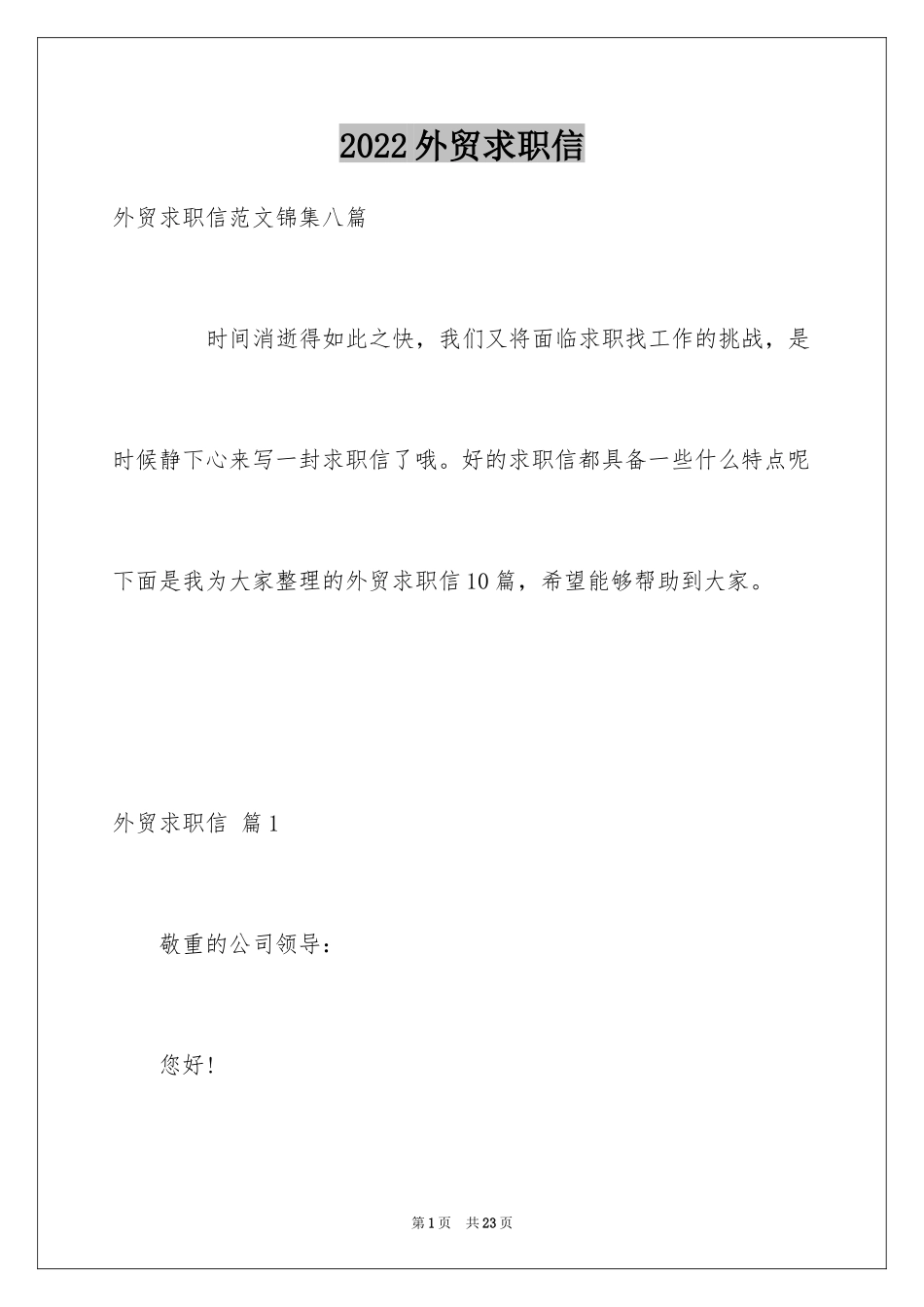 2024外贸求职信_3_第1页