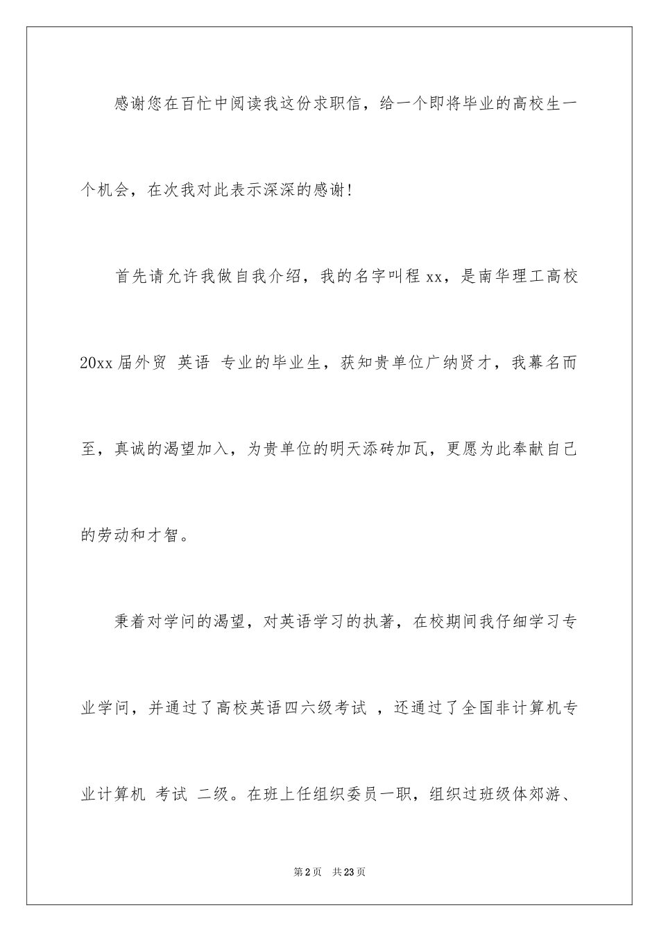 2024外贸求职信_3_第2页