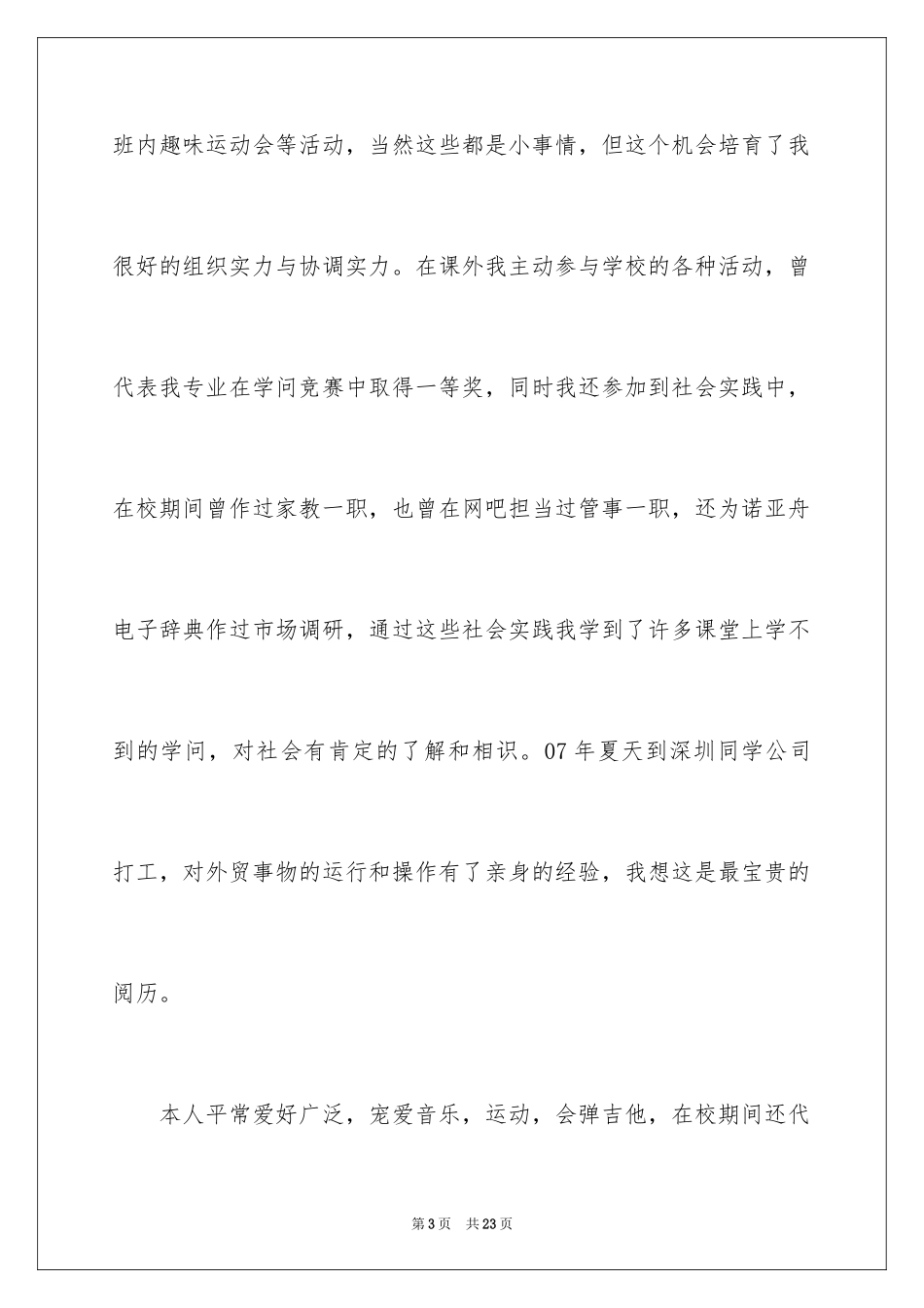 2024外贸求职信_3_第3页