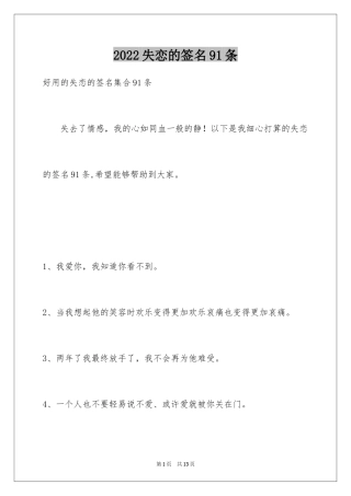 2024失恋的签名91条