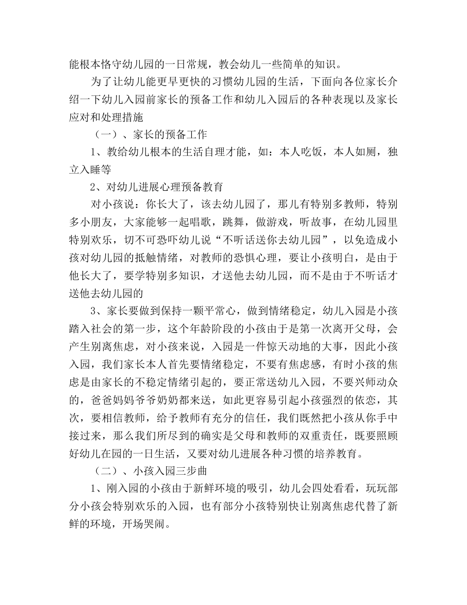 幼儿园小班上学期家长会参考演讲稿 _第2页