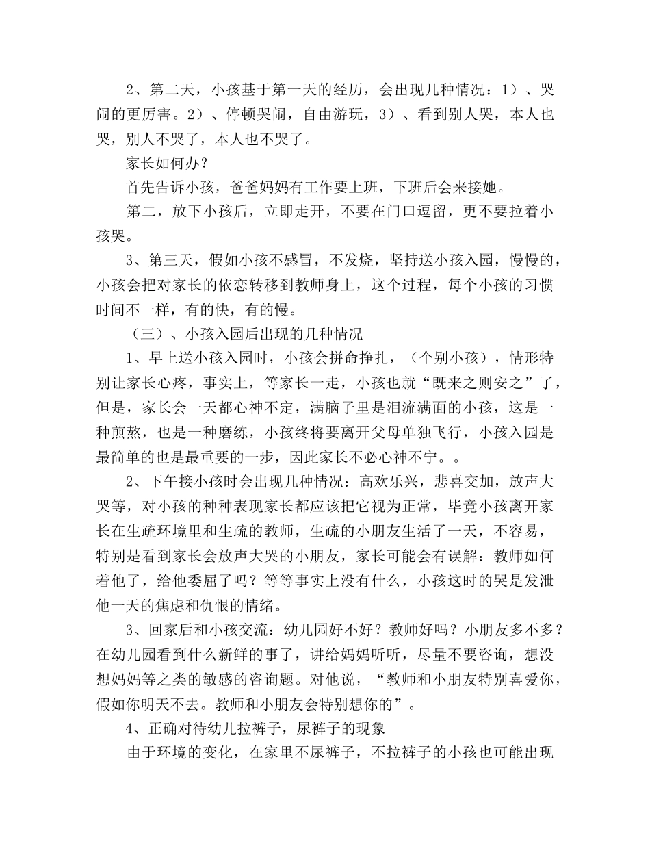 幼儿园小班上学期家长会参考演讲稿 _第3页