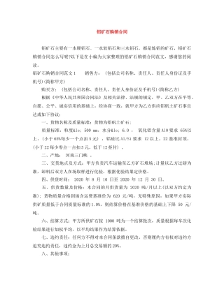 铝矿石购销合同 