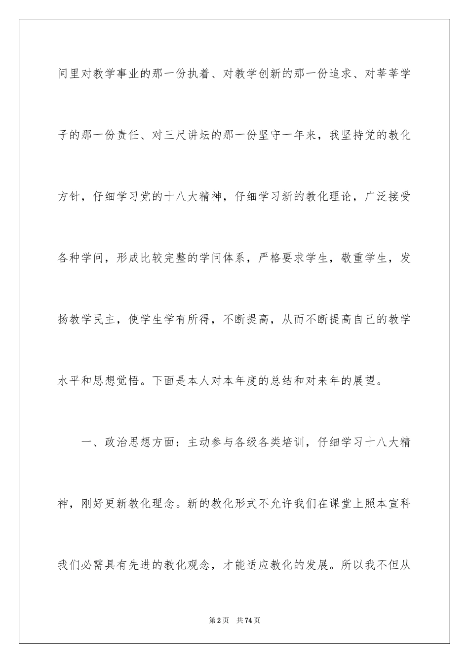 2024初中教师年度考核个人总结_3_第2页