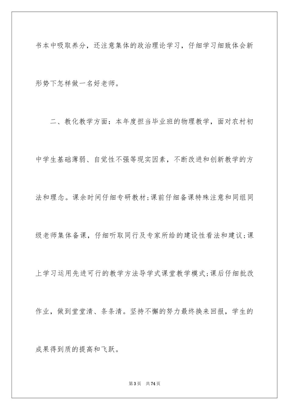 2024初中教师年度考核个人总结_3_第3页