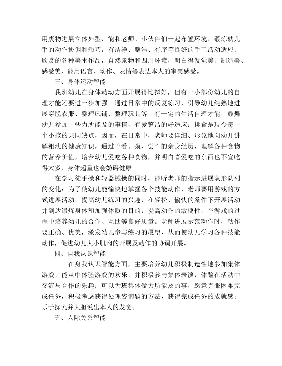 幼儿园中班教育教学工作参考计划 (2) _第2页