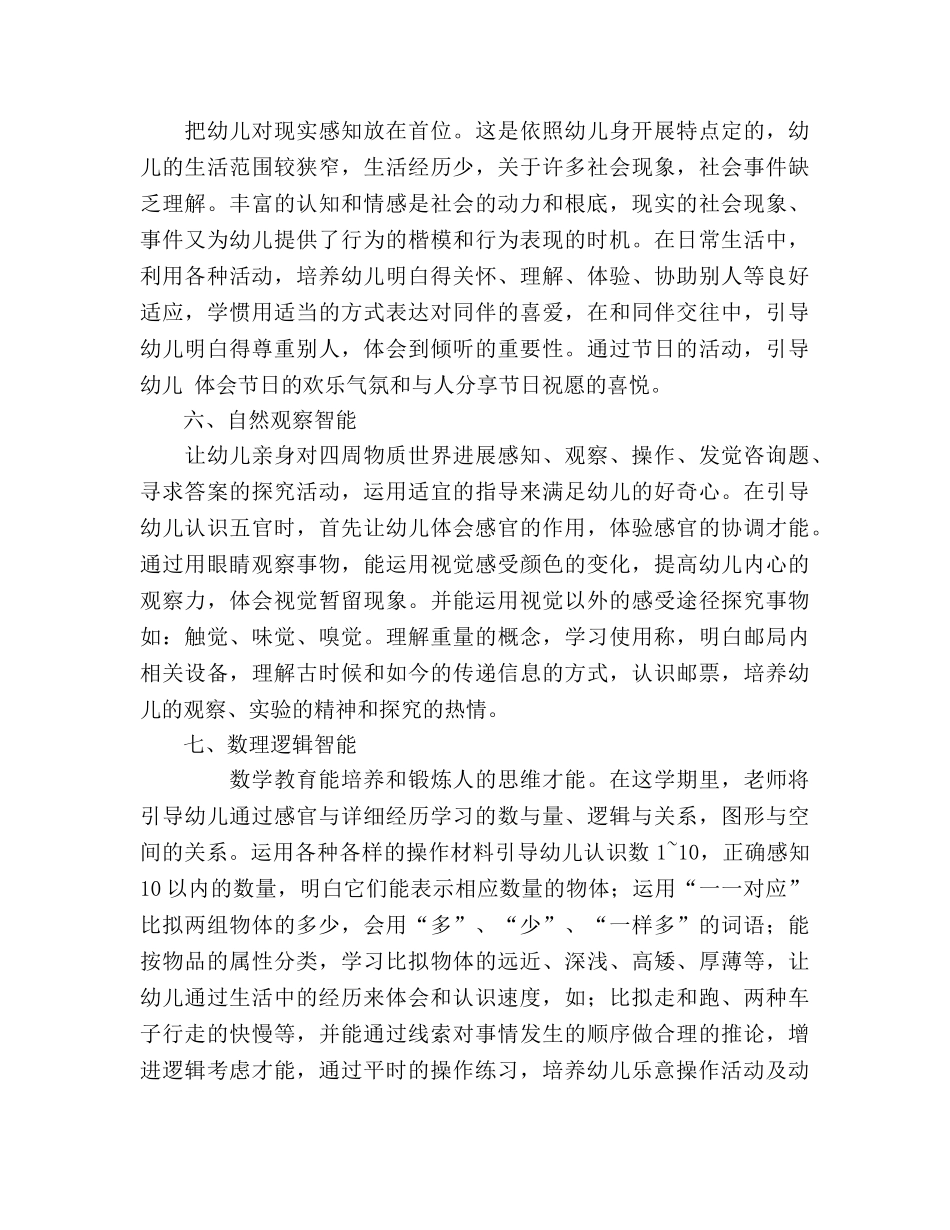 幼儿园中班教育教学工作参考计划 (2) _第3页