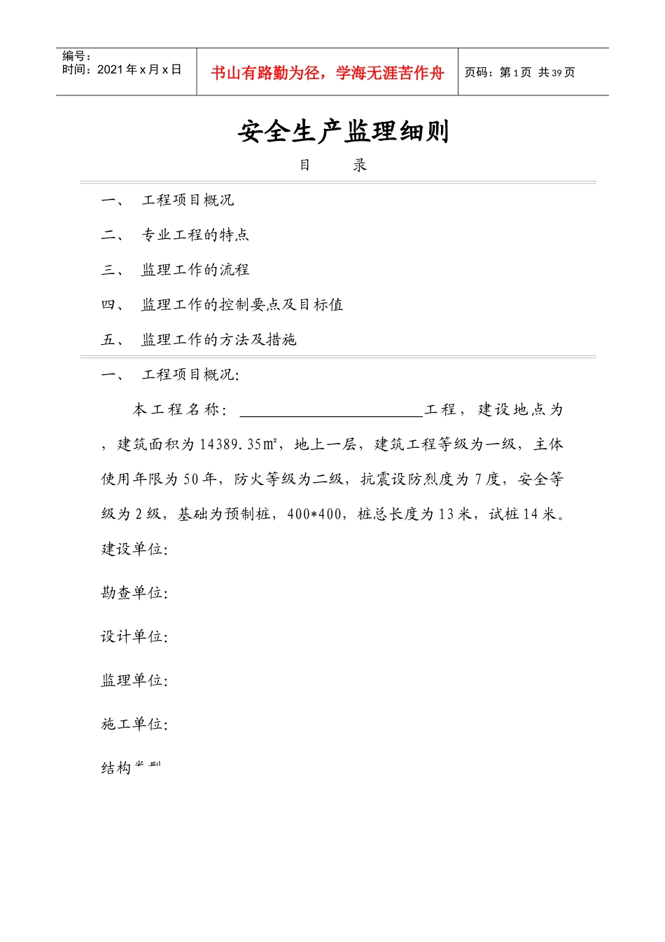 安全生产监理细则_第2页