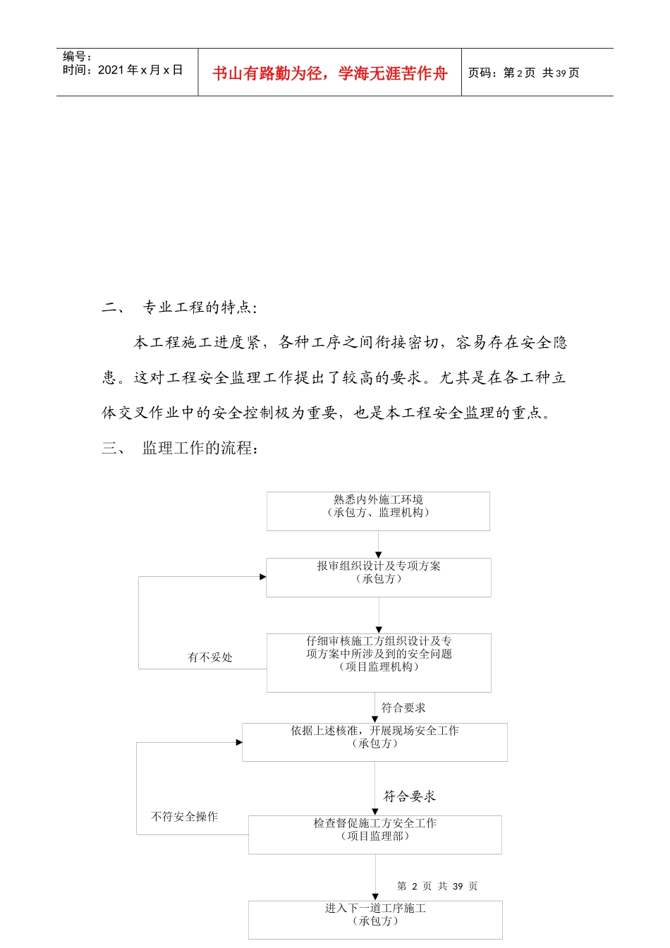 安全生产监理细则_第3页