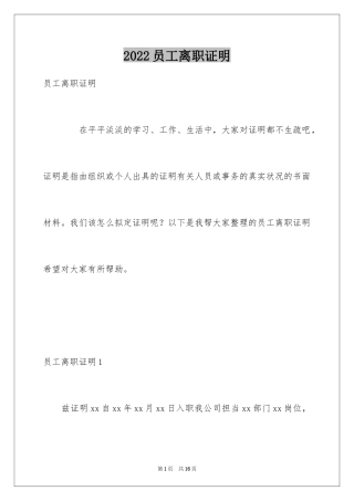 2024员工离职证明_22