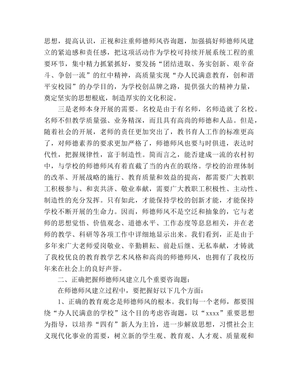 校长在师德师风专题大会讲话参考演讲稿 _第2页