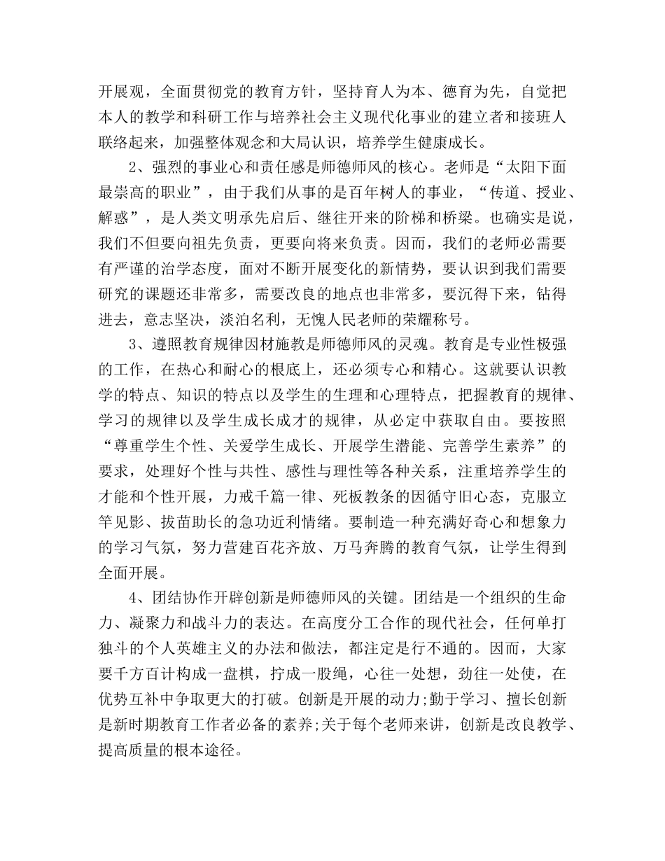校长在师德师风专题大会讲话参考演讲稿 _第3页