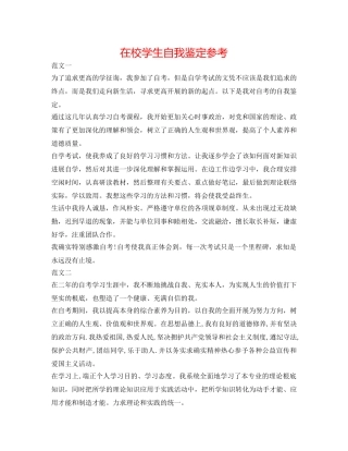 在校学生自我鉴定参考 