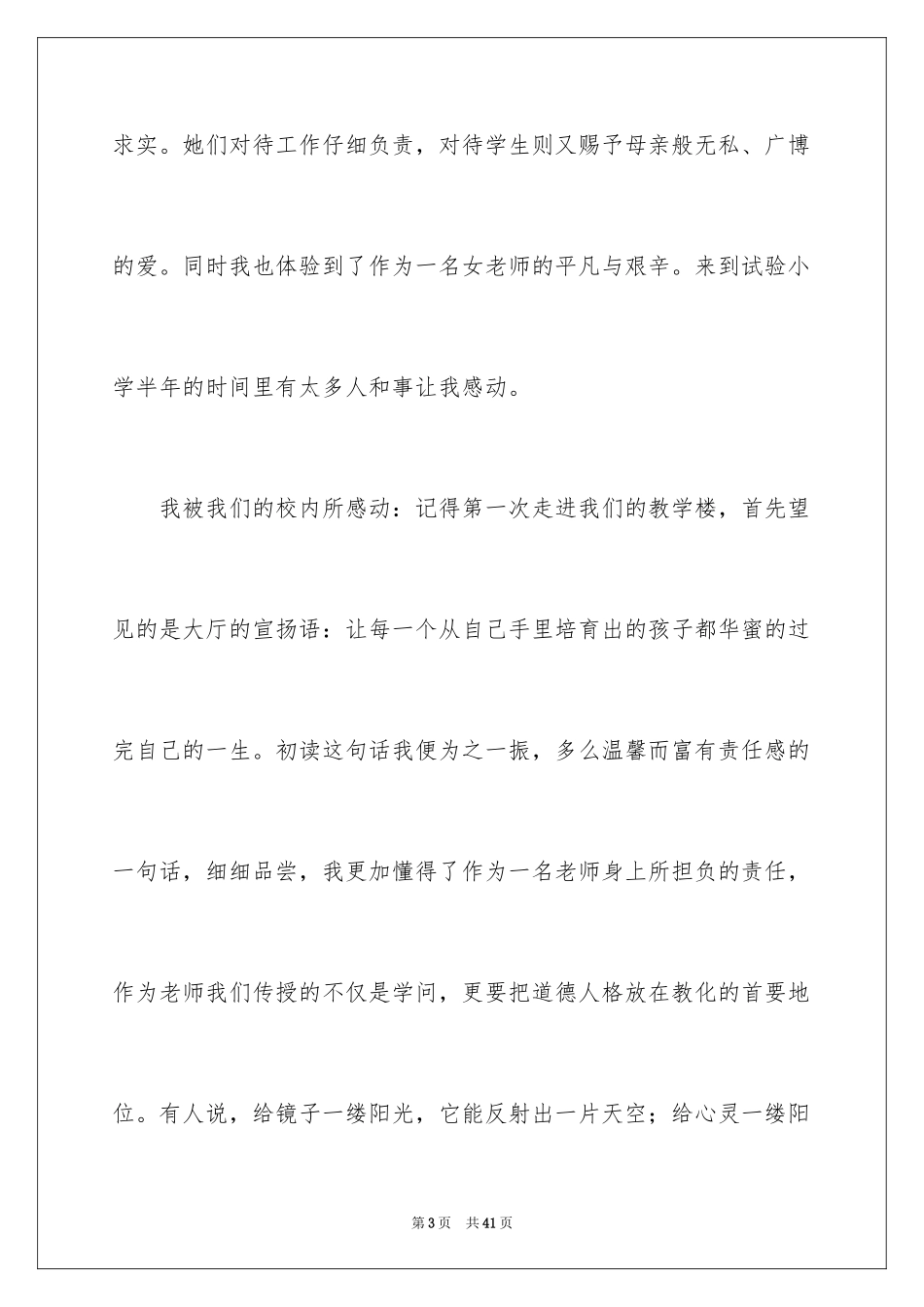 2024三八妇女节教师代表发言稿_第3页
