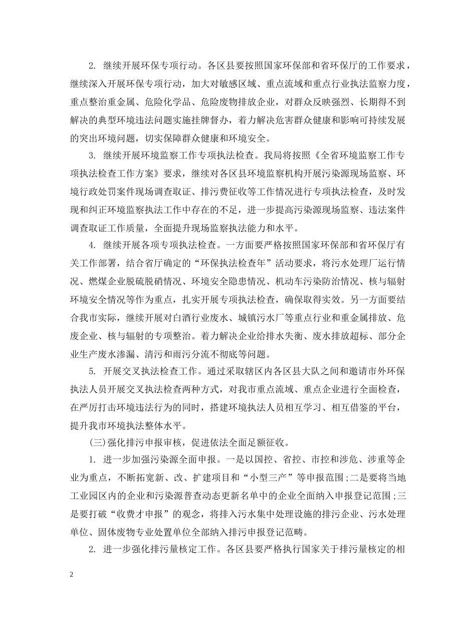 全市环保系统工作会议上的领导讲话_第2页
