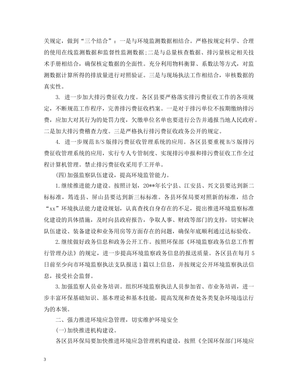 全市环保系统工作会议上的领导讲话_第3页