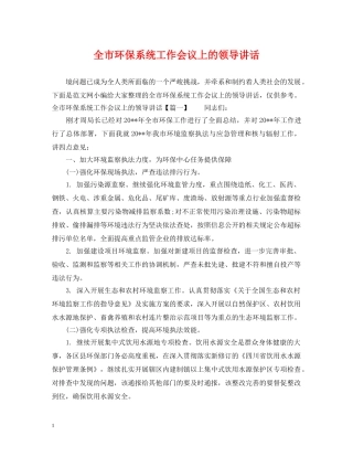 全市环保系统工作会议上的领导讲话