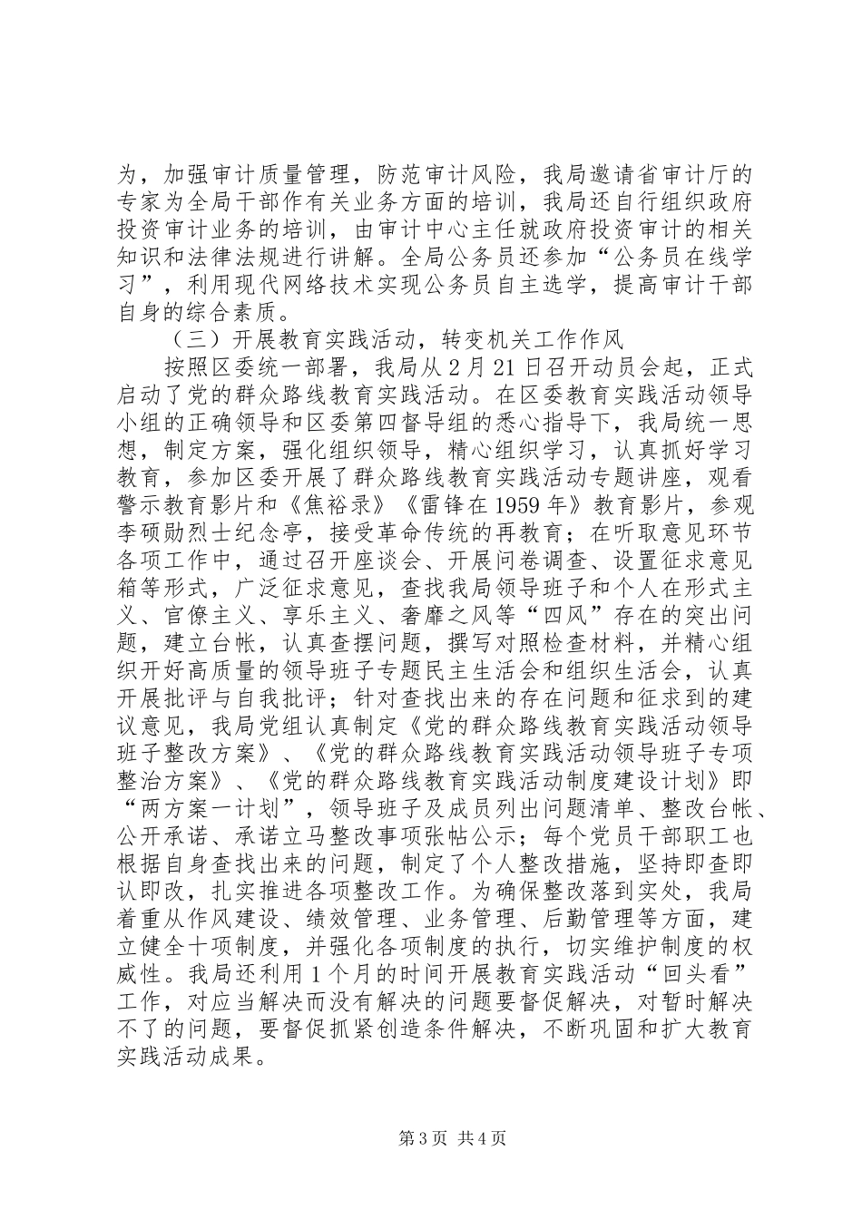 区审计局年度工作总结报告 _第3页