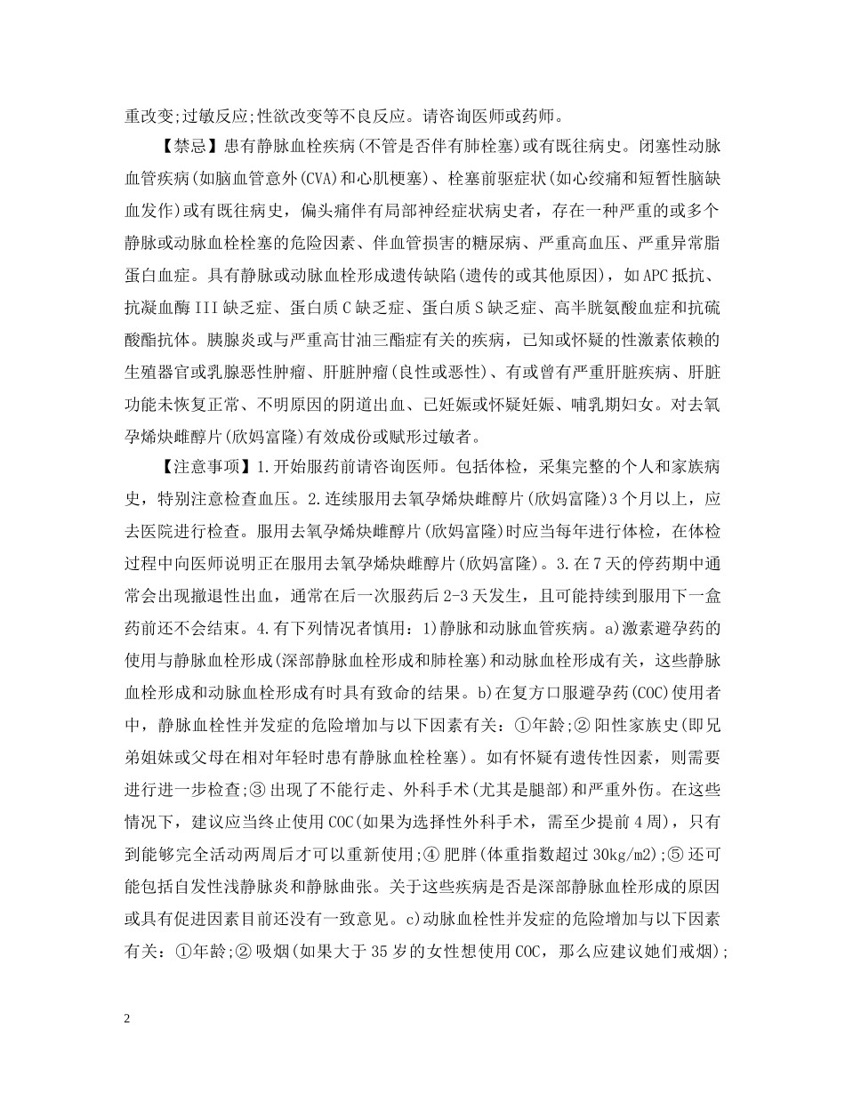 去氧孕烯炔雌醇片避孕药说明书 _第2页