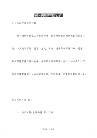 2024元旦活动方案_899