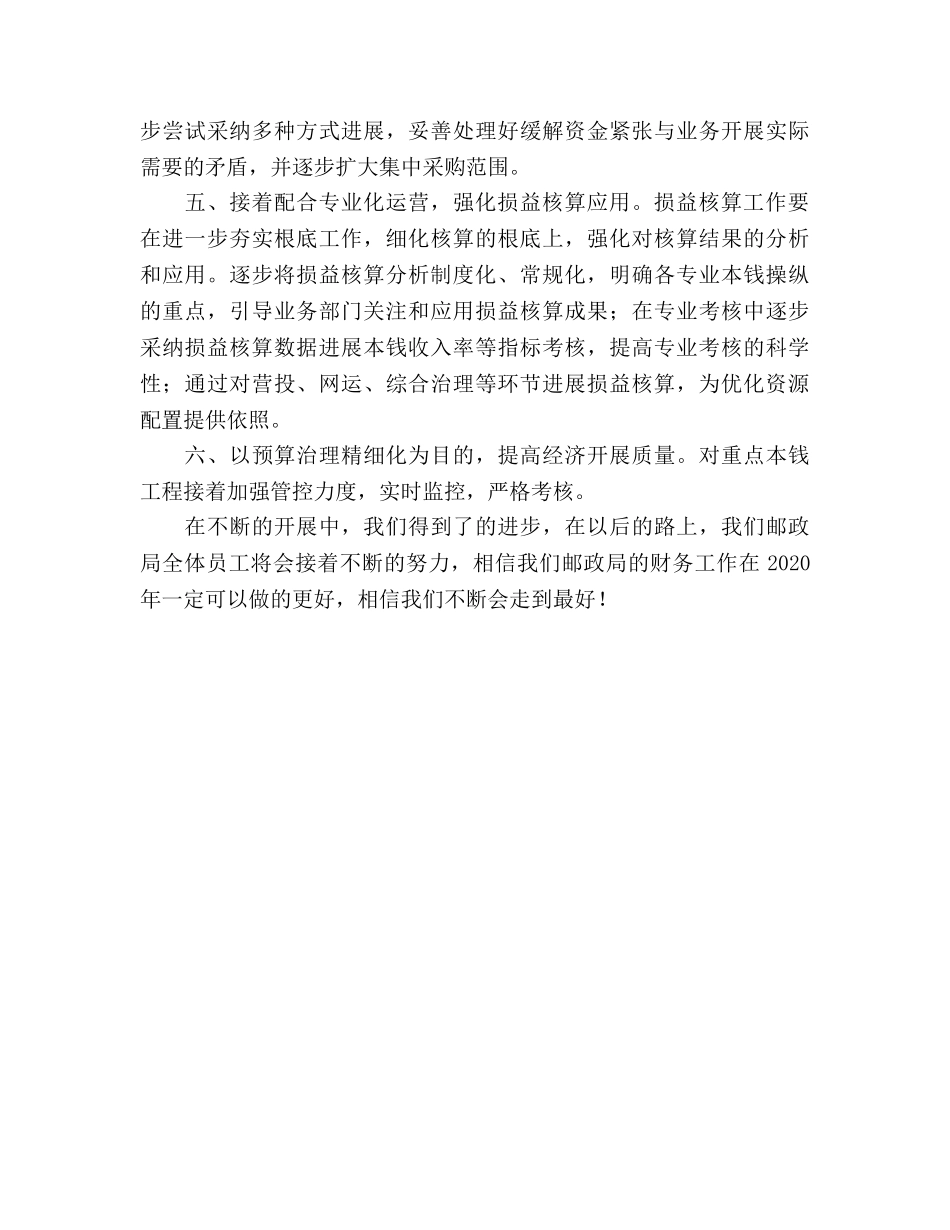 邮政局2020年财务工作参考计划 _第2页