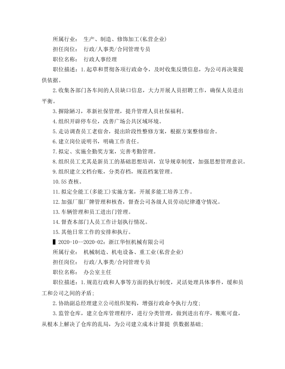 人力资源管理专科求职简历范文_第2页