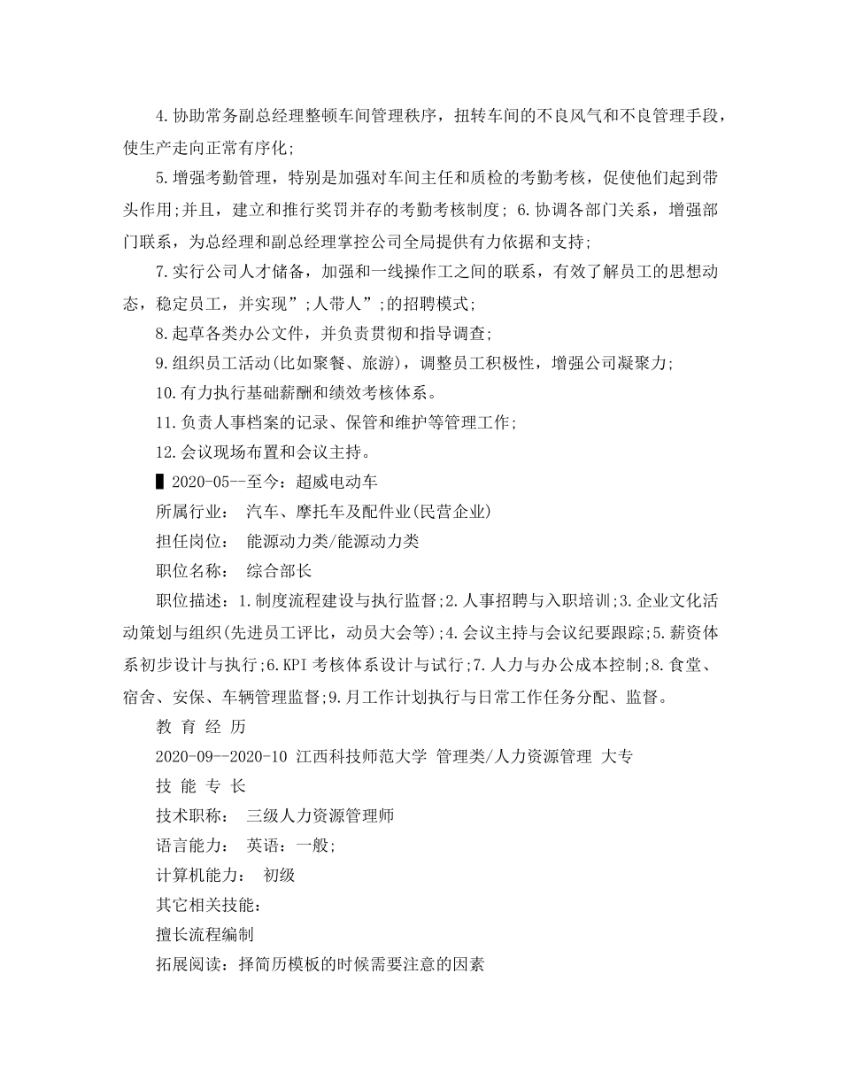 人力资源管理专科求职简历范文_第3页