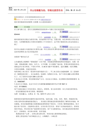 海景房销售技巧