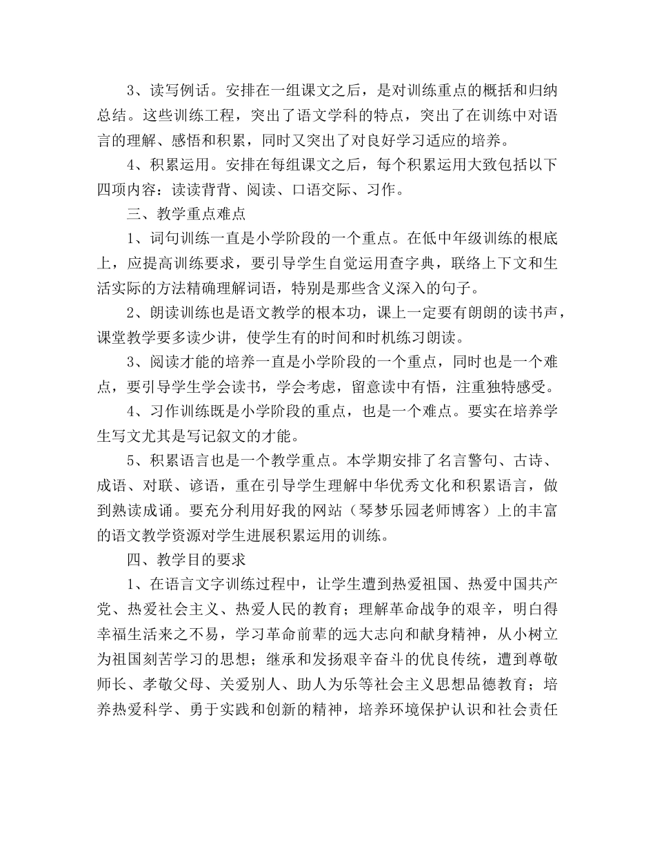 小学语文六年级第十一册教学参考计划（人教版） _第2页