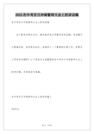 2024在中考百日冲刺誓师大会上的讲话稿