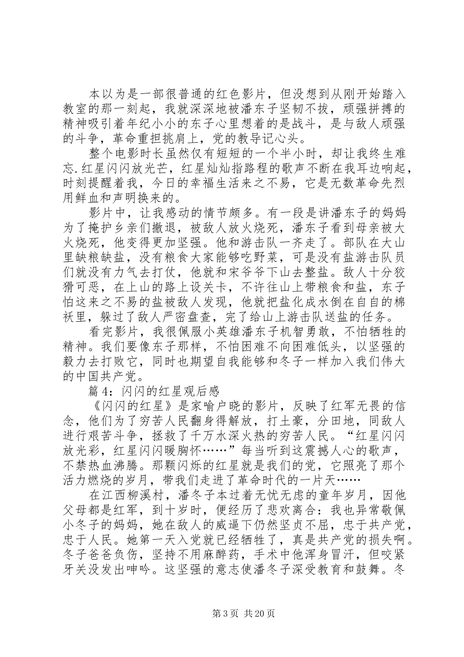 闪闪的红星观后心得优选35篇_第3页