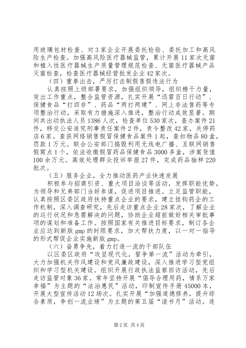 区食品药品监督管理局工作总结报告 _第2页
