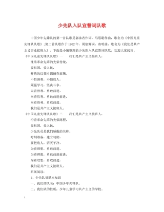 少先队入队宣誓词队歌 