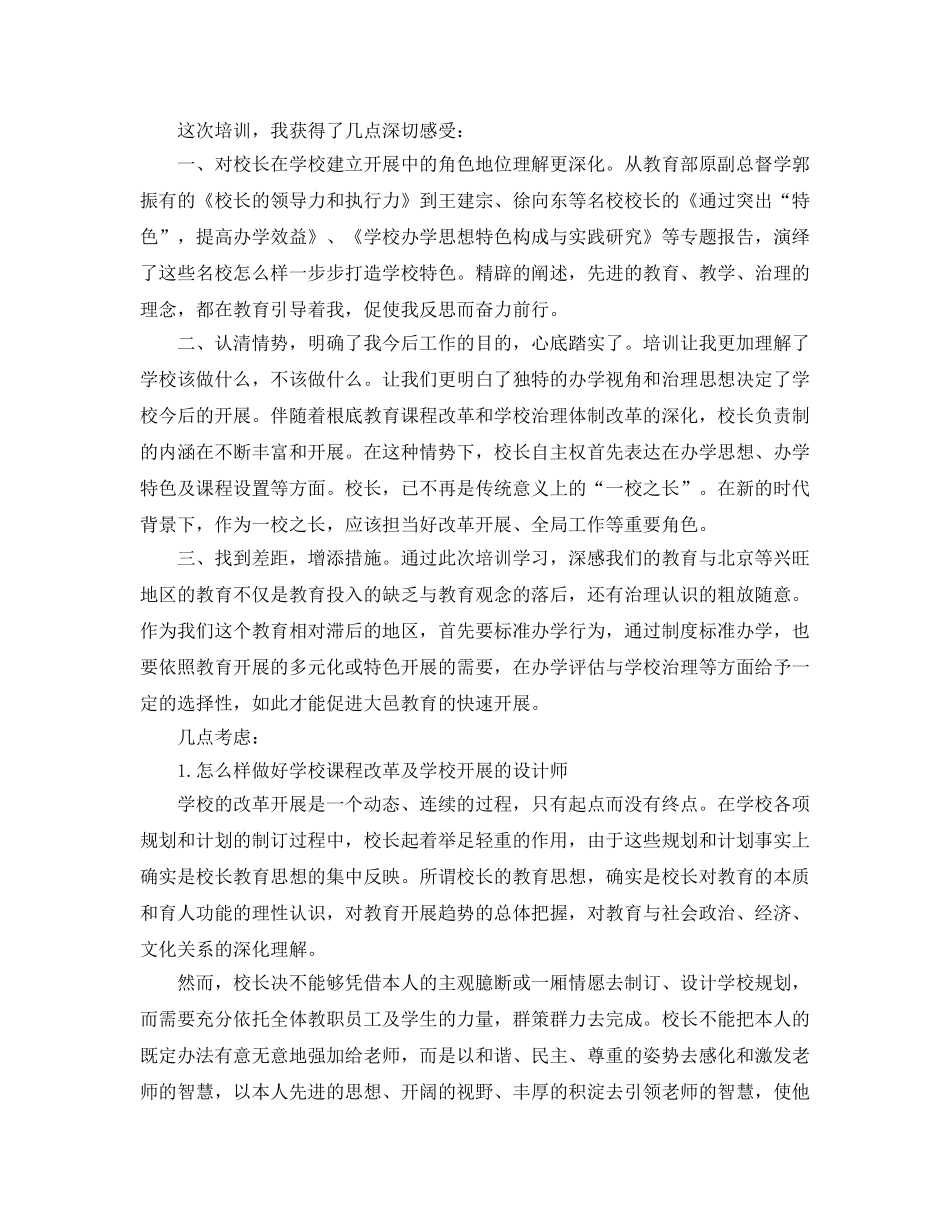 校长研修培训参考心得体会5篇 _第2页