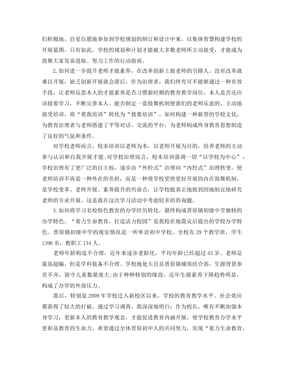 校长研修培训参考心得体会5篇 _第3页