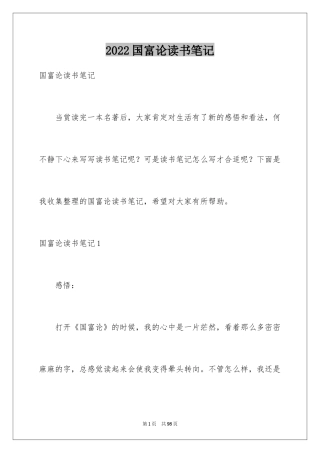 2024国富论读书笔记_1