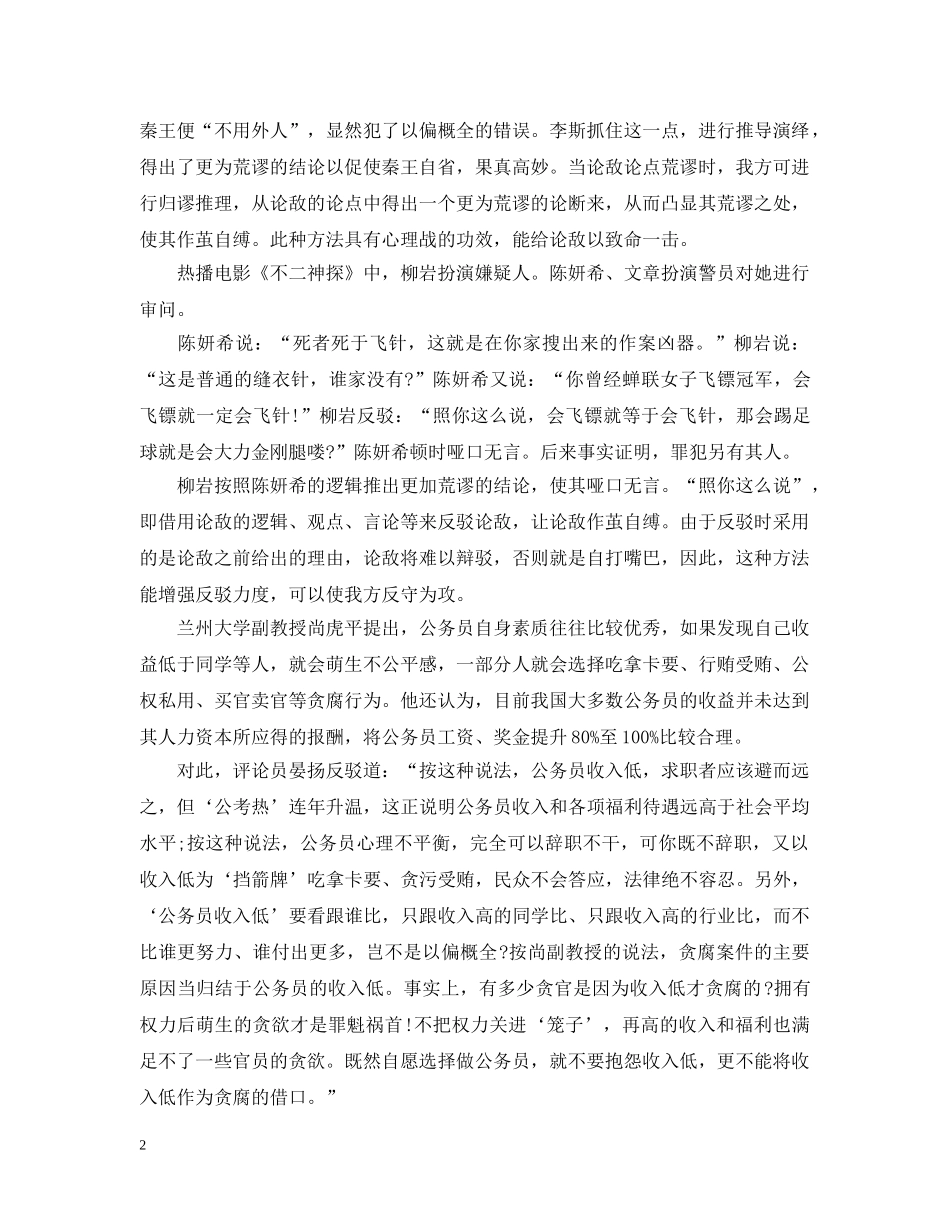 让论敌作茧自缚的妙招 _第2页