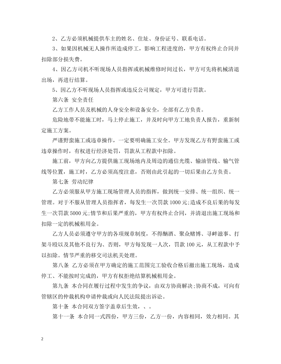 沙石运输合同范本5篇 _第2页
